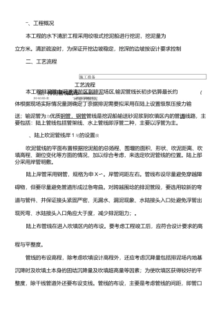 绞吸式挖泥船要点