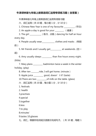 牛津译林版七年级上册英语词汇运用专项练习题(含答案) 