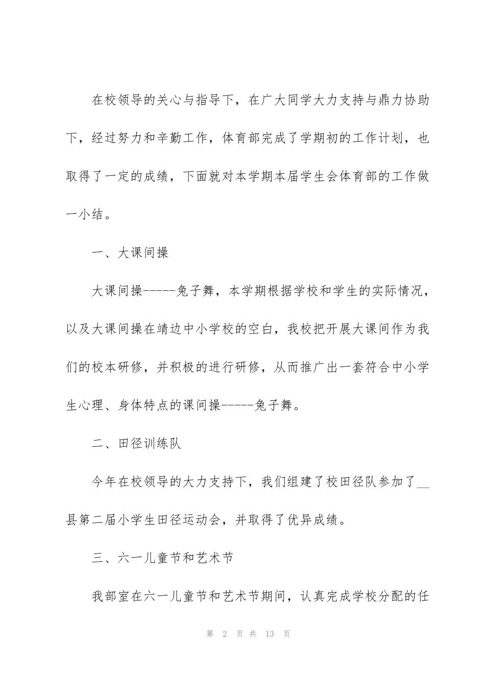 进去学生会的心得感想5篇_第2页