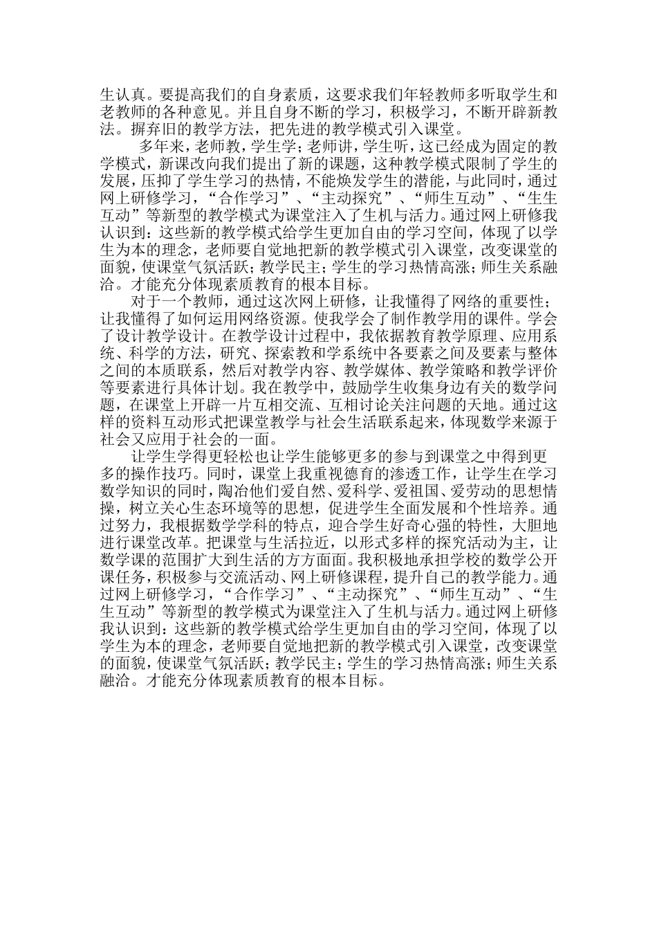 陈仓区渭阳小学闫晓柱培训反思_第2页