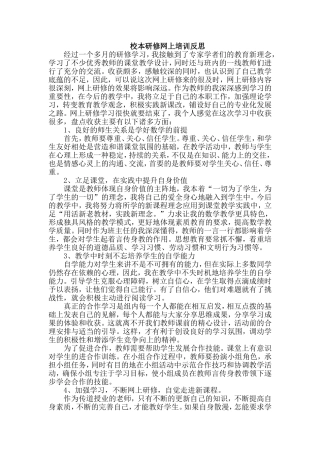陈仓区渭阳小学闫晓柱培训反思
