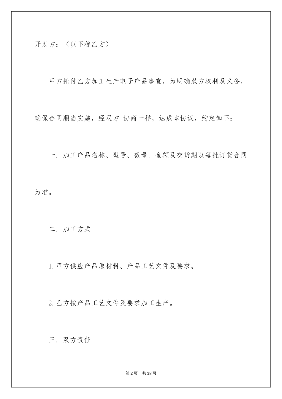 2024加工协议书_31_第2页