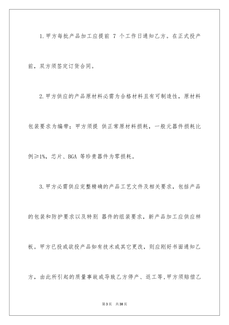 2024加工协议书_31_第3页