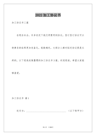 2024加工协议书_31