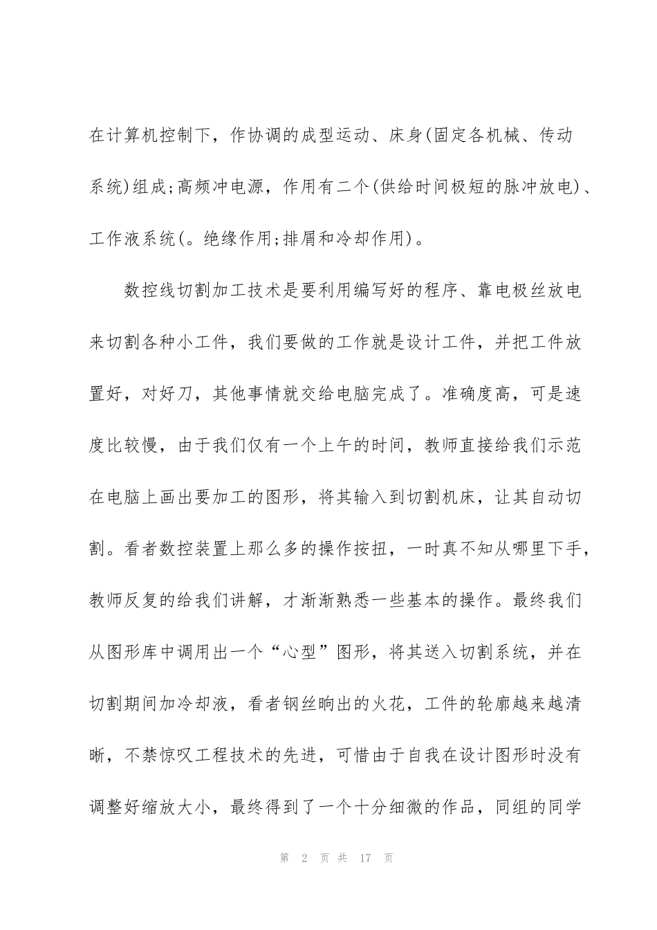 金工实习心得大学生论文大全_第2页