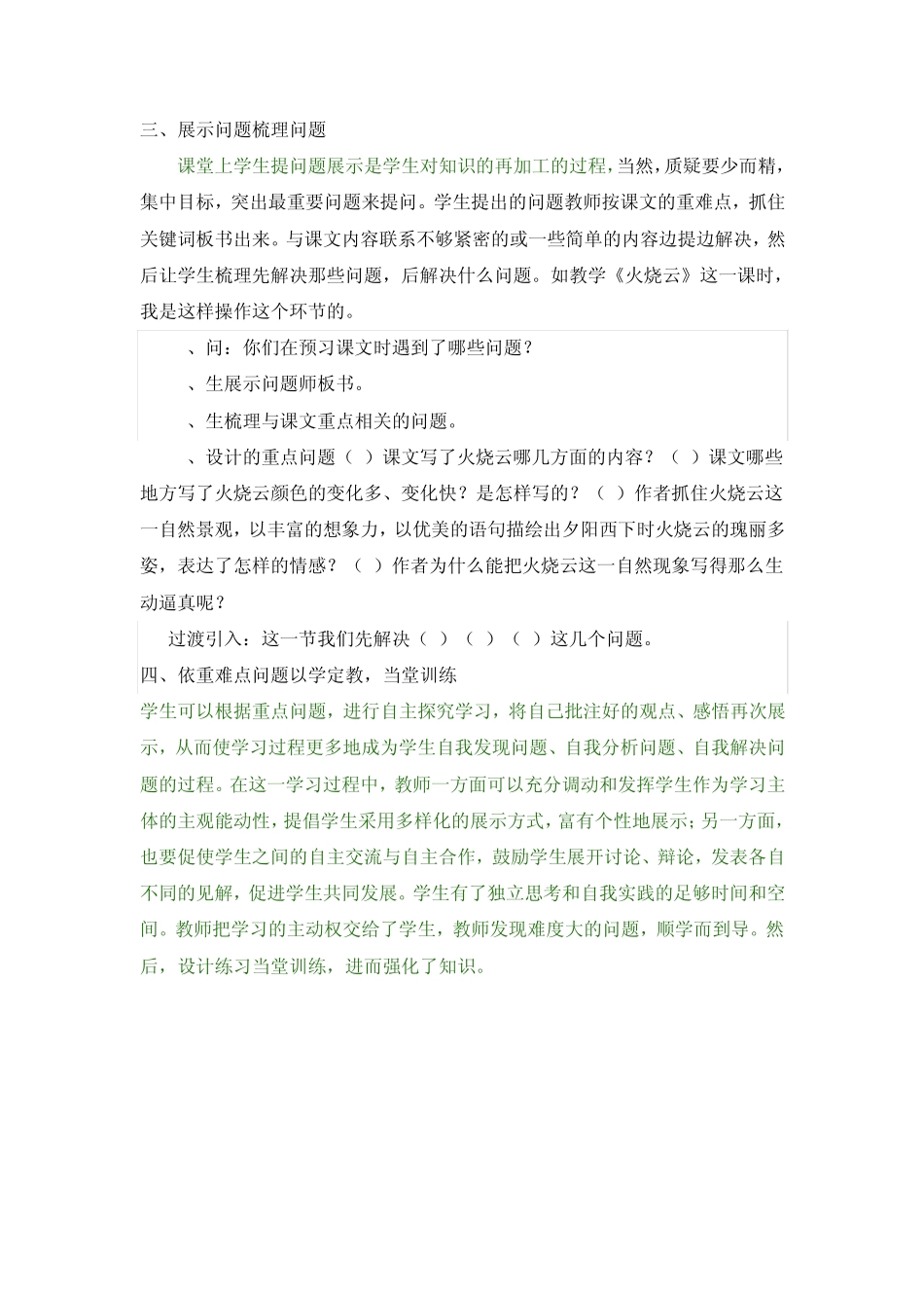 课前预习 以学定教 当堂训练 _第2页