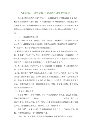 课前预习 以学定教 当堂训练 