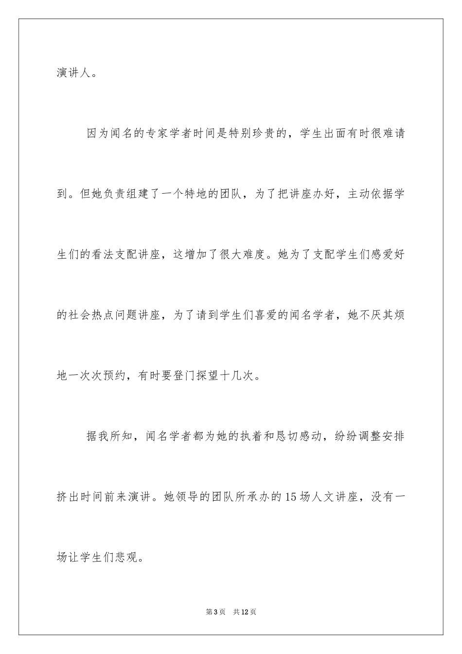 2024学校的介绍信_9_第3页