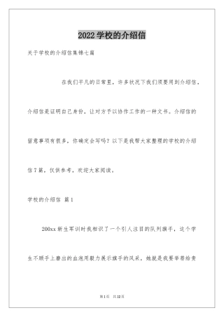 2024学校的介绍信_9
