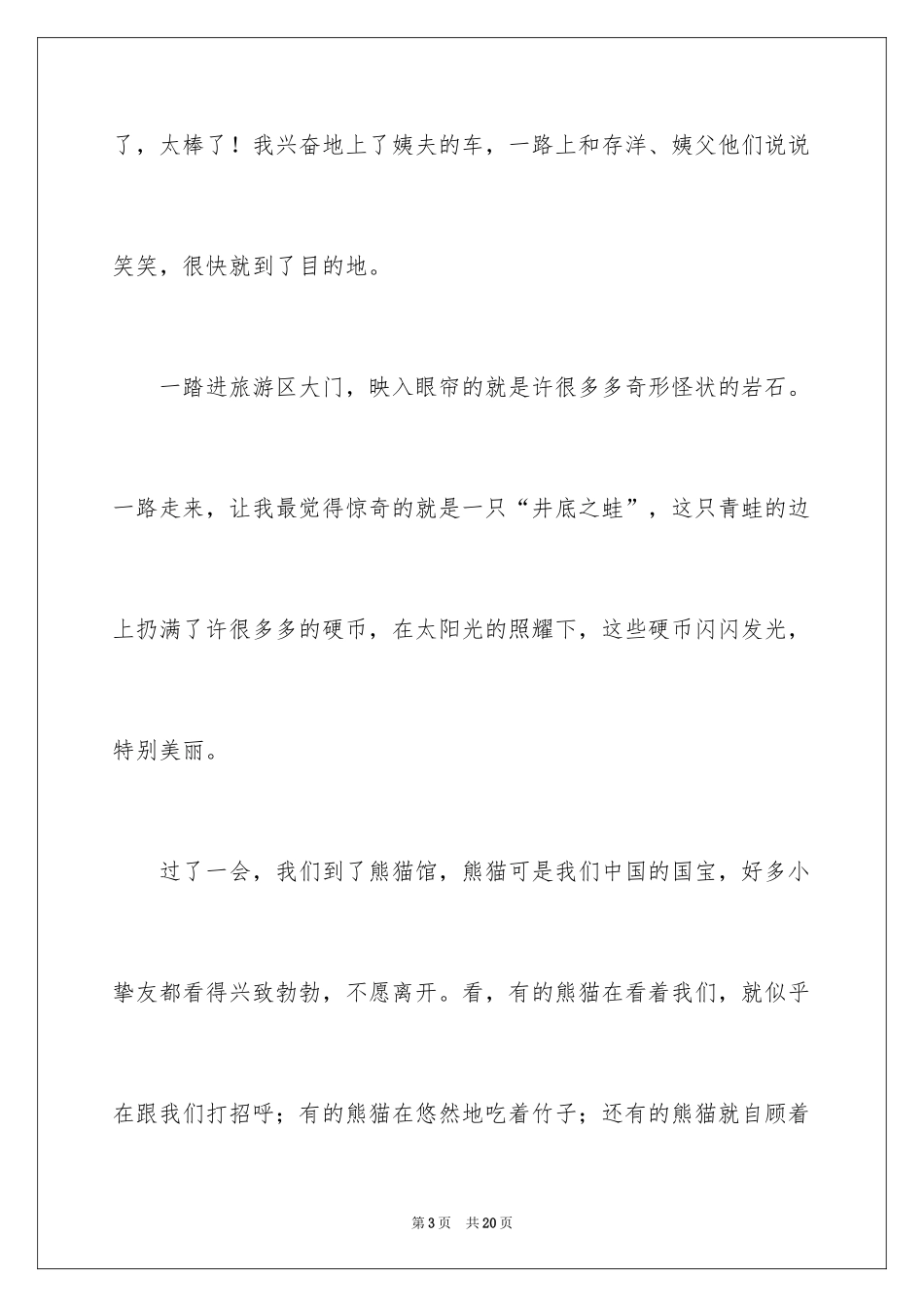 2024国庆周记_89_第3页