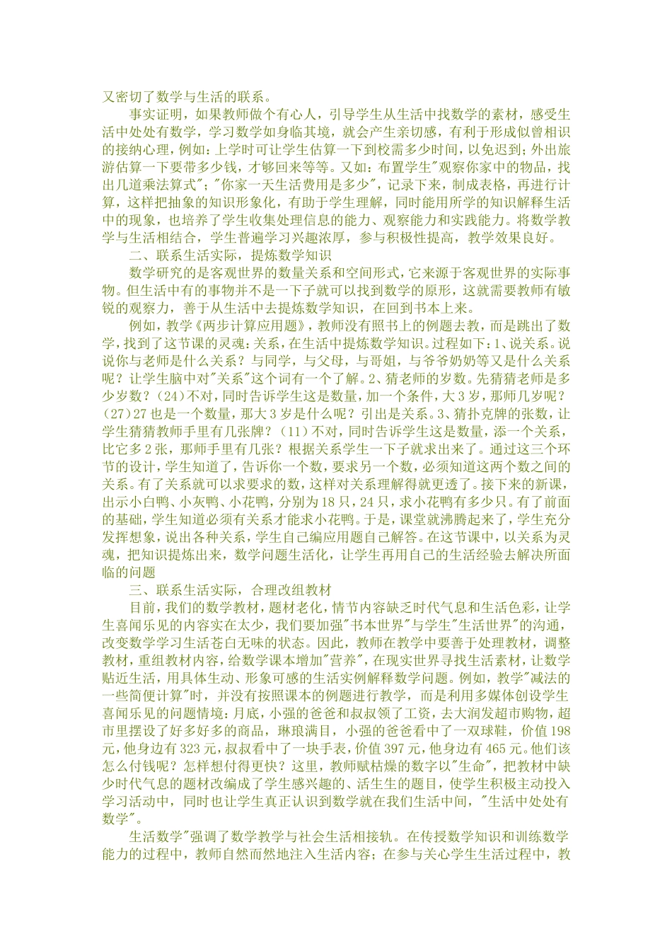 联系生活实际提高课堂效率_第2页