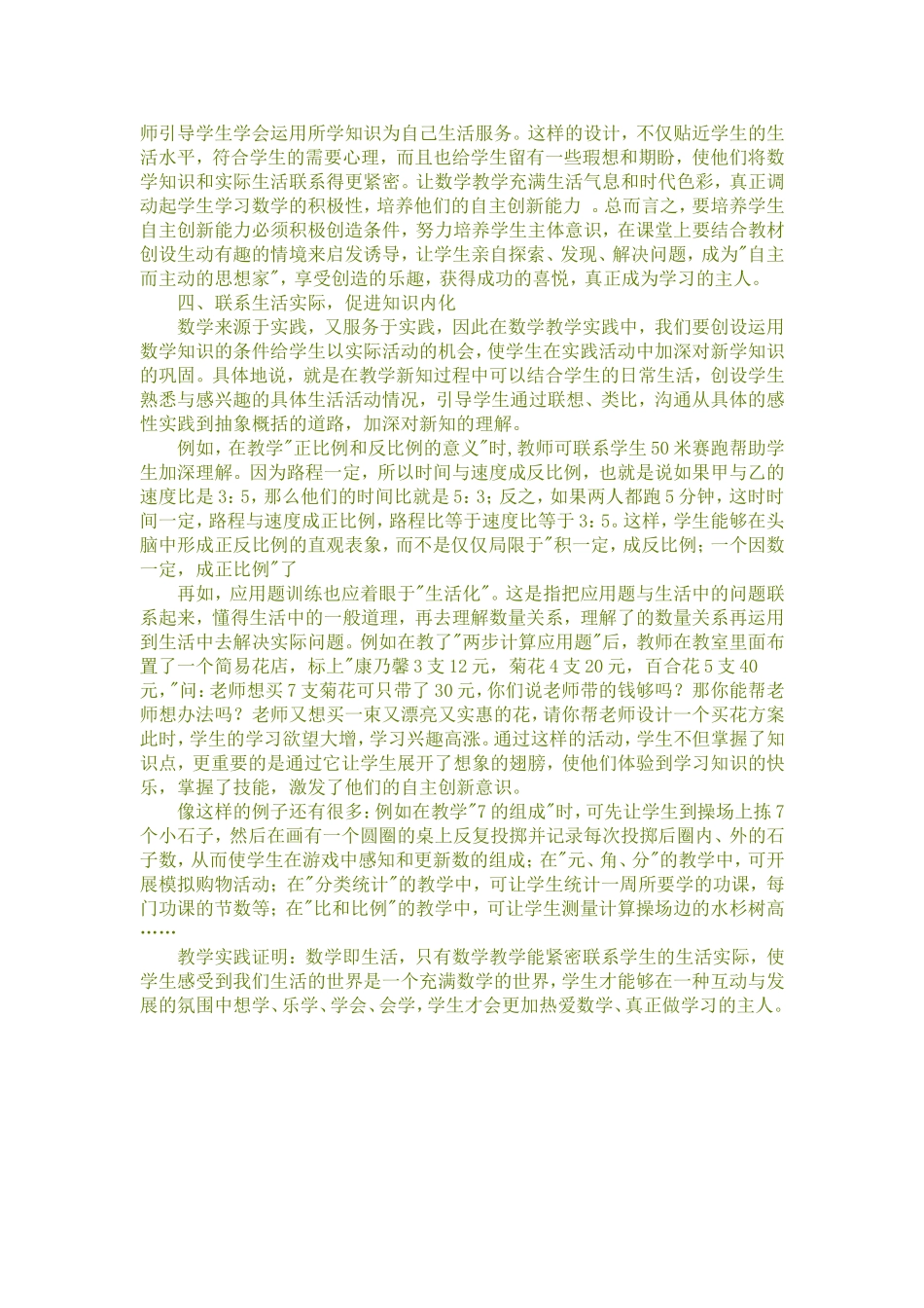 联系生活实际提高课堂效率_第3页