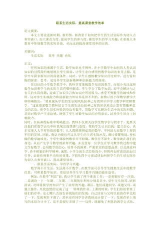 联系生活实际提高课堂效率