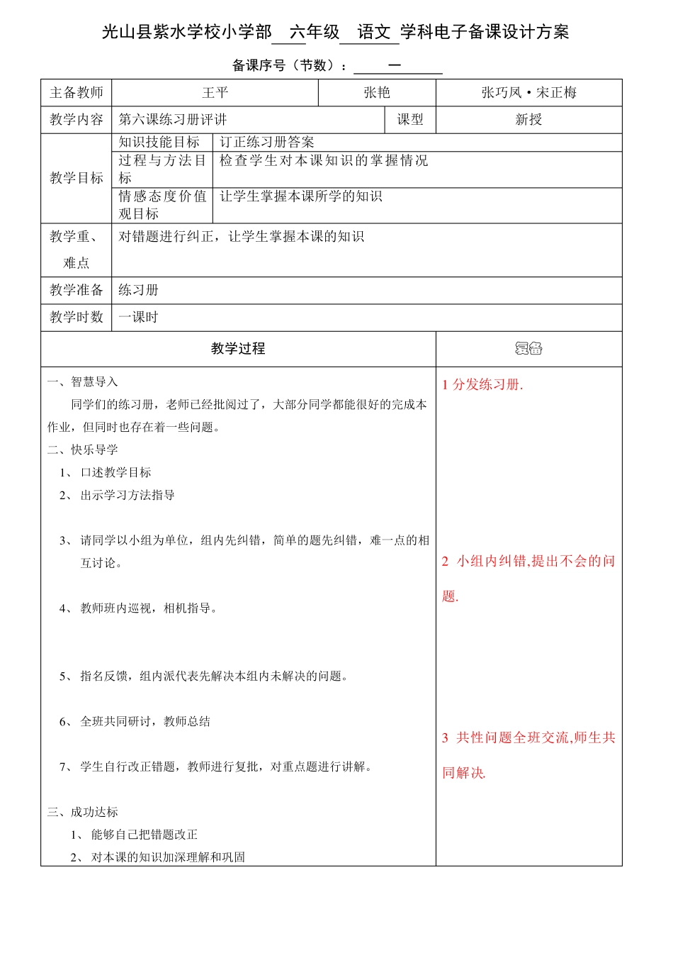 练习册评讲教案 _第1页