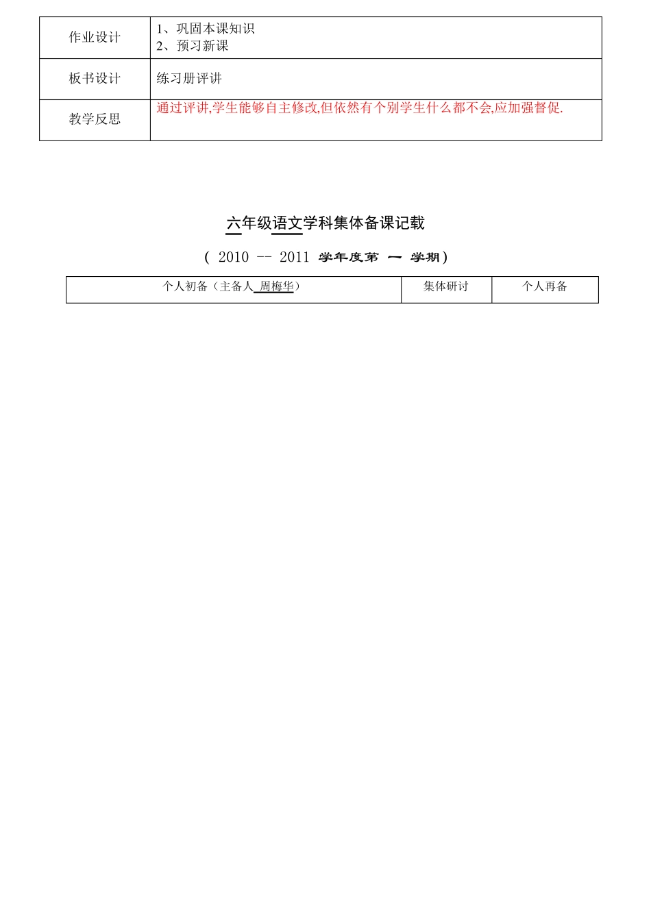 练习册评讲教案 _第2页