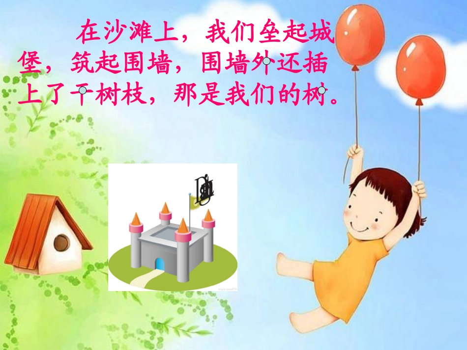 《沙滩上的童话》课件（语文S版三年级语文上册课件）_第3页