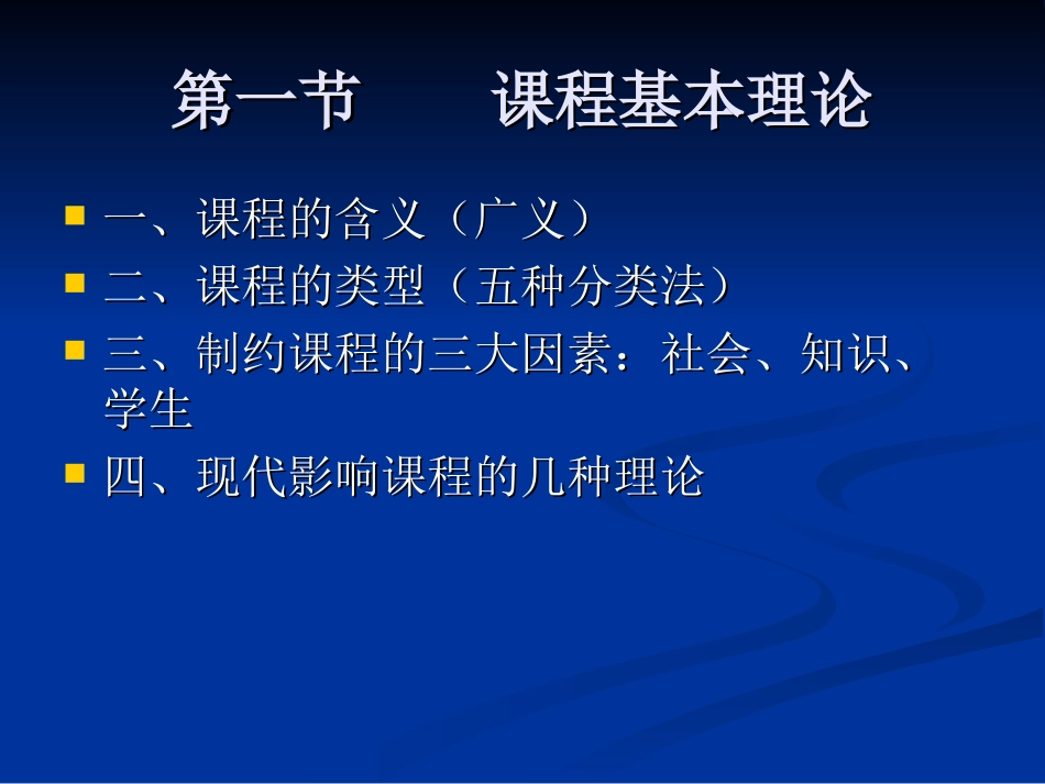 教育学讲课课件_第3页