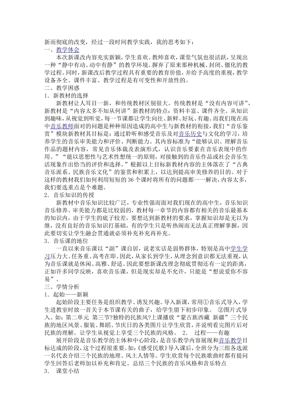 歌曲《外婆的澎湖湾》教学札记（川）_第2页