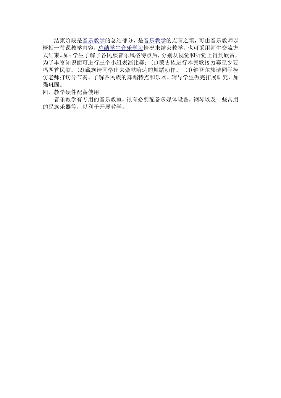 歌曲《外婆的澎湖湾》教学札记（川）_第3页