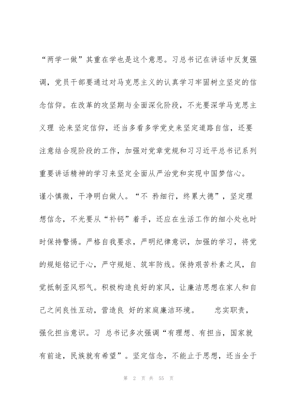看理想信念是否坚定、四个自信强不强【10篇】_第2页