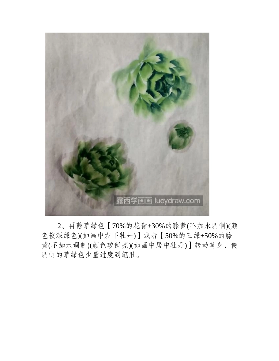 绿牡丹怎么画_写意绿牡丹的画法是什么_国画教程_第2页