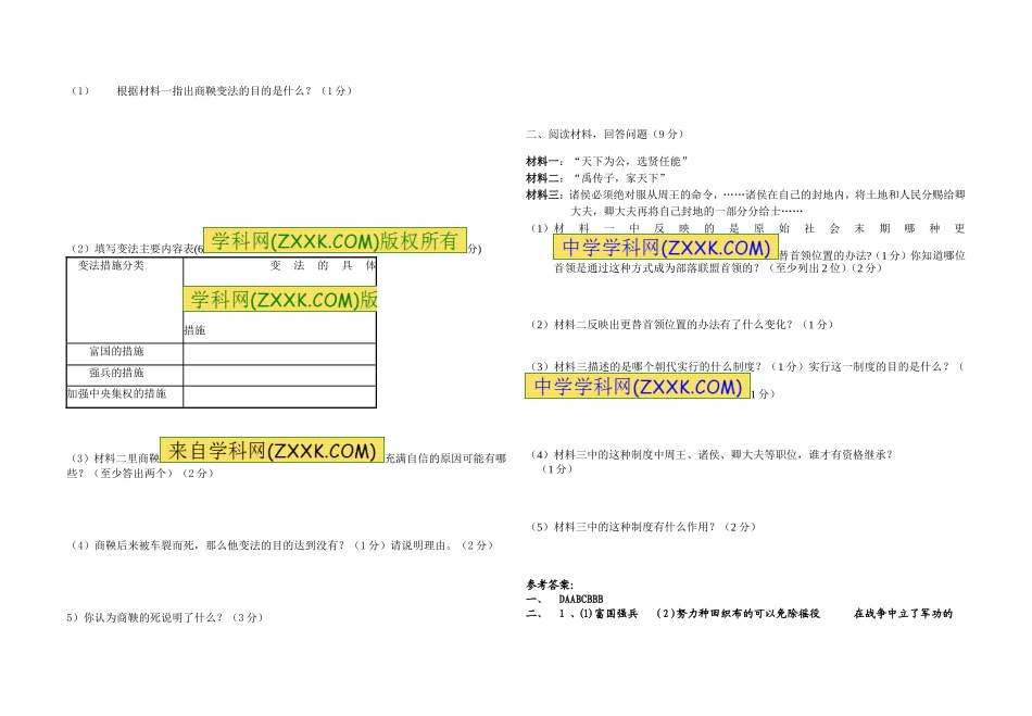 2014年秋季初中期中联考（历史）_第2页