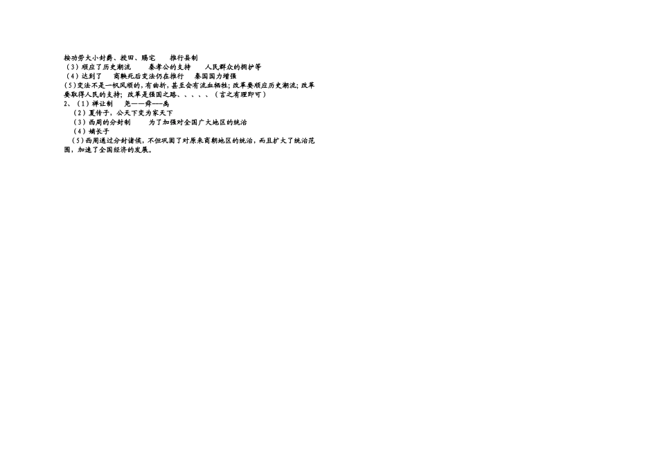 2014年秋季初中期中联考（历史）_第3页