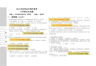 2014年秋季初中期中联考（历史）