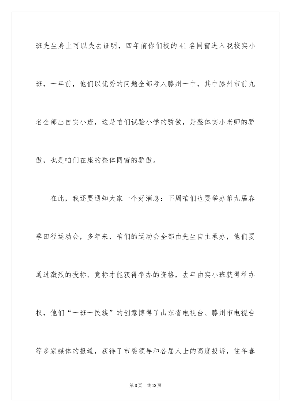 2024学校运动会致辞_1_第3页