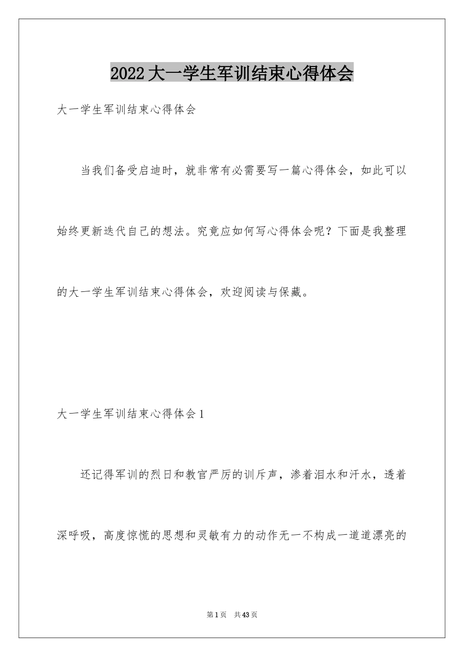2024大一学生军训结束心得体会_2_第1页