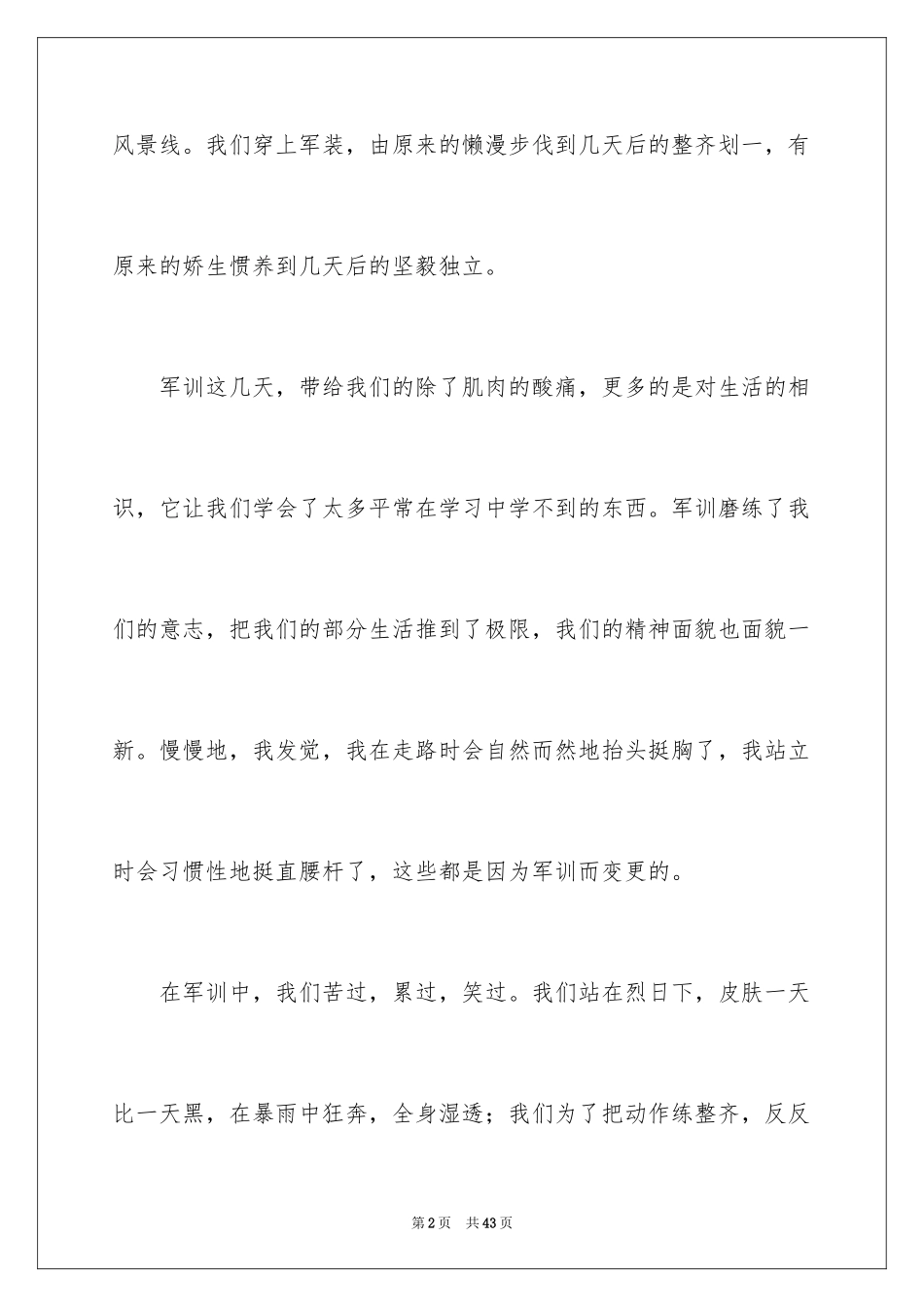 2024大一学生军训结束心得体会_2_第2页