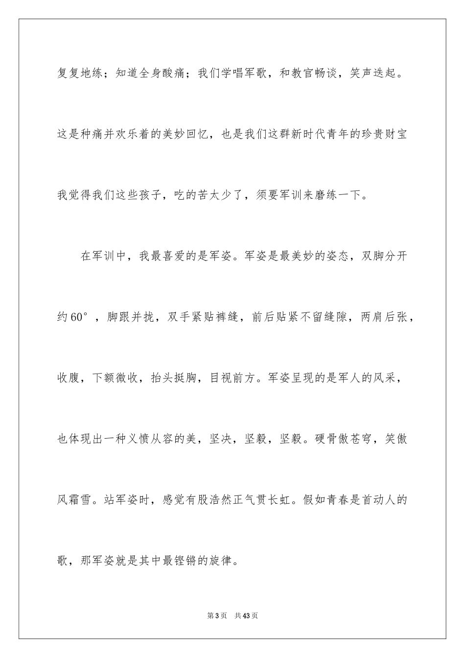 2024大一学生军训结束心得体会_2_第3页
