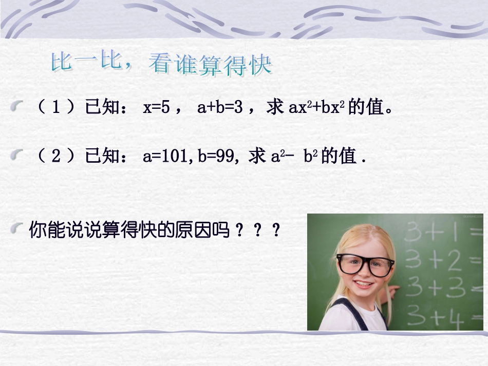 初中二年级数学必修3课件_第2页