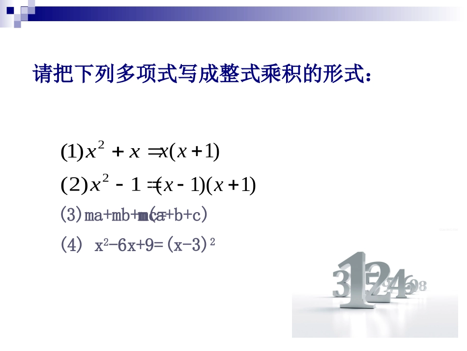 初中二年级数学必修3课件_第3页