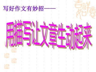 写好作文有妙招