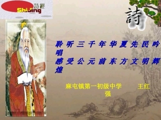 《诗经》两首(二)