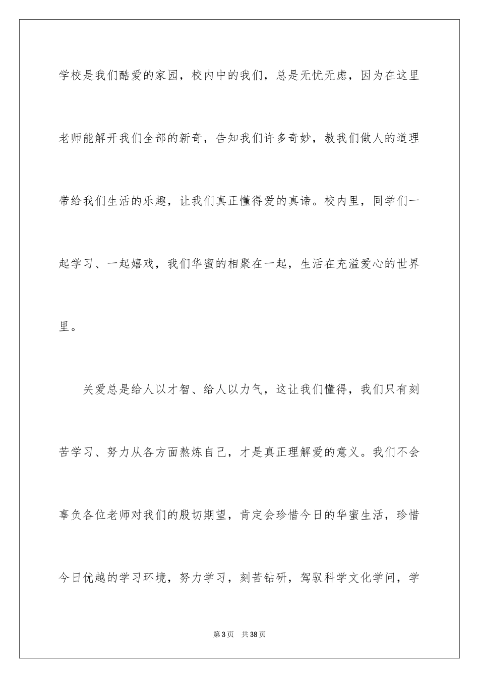 2024六一儿童节演讲稿_300_第3页