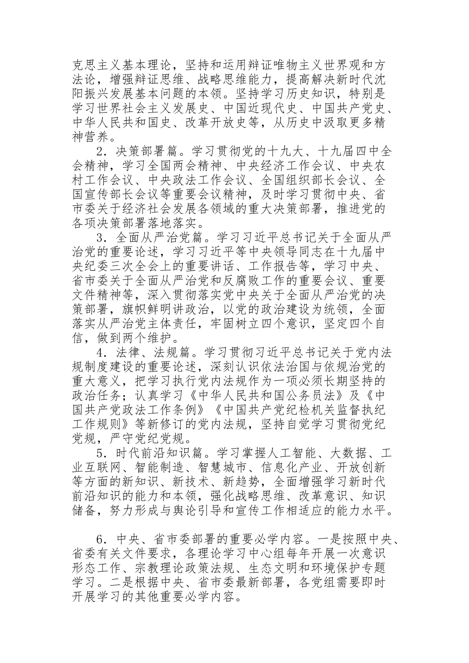 进一步加强党员干部政治理论学习的实施方案_第2页