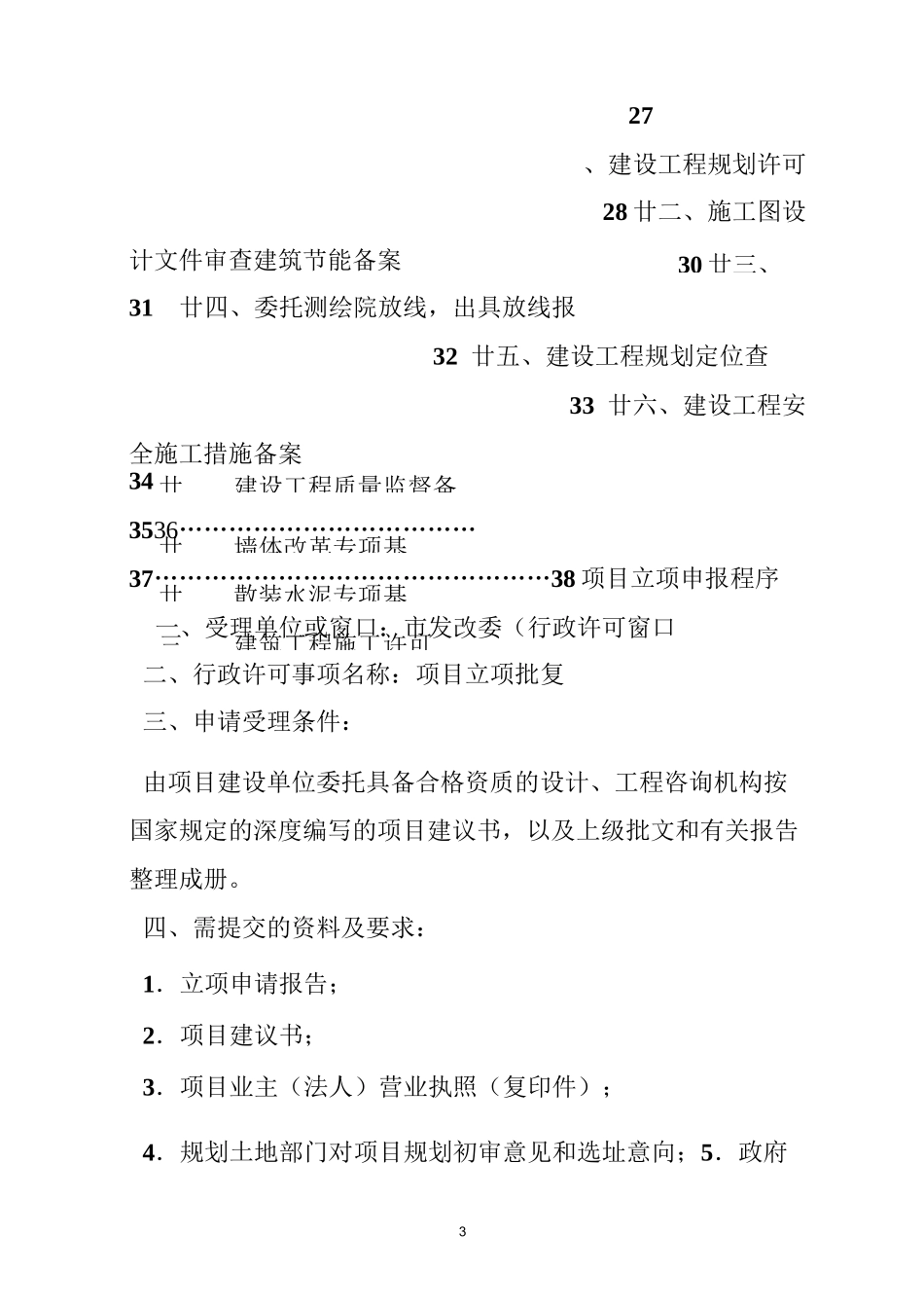 建设项目前期工作方案_第3页