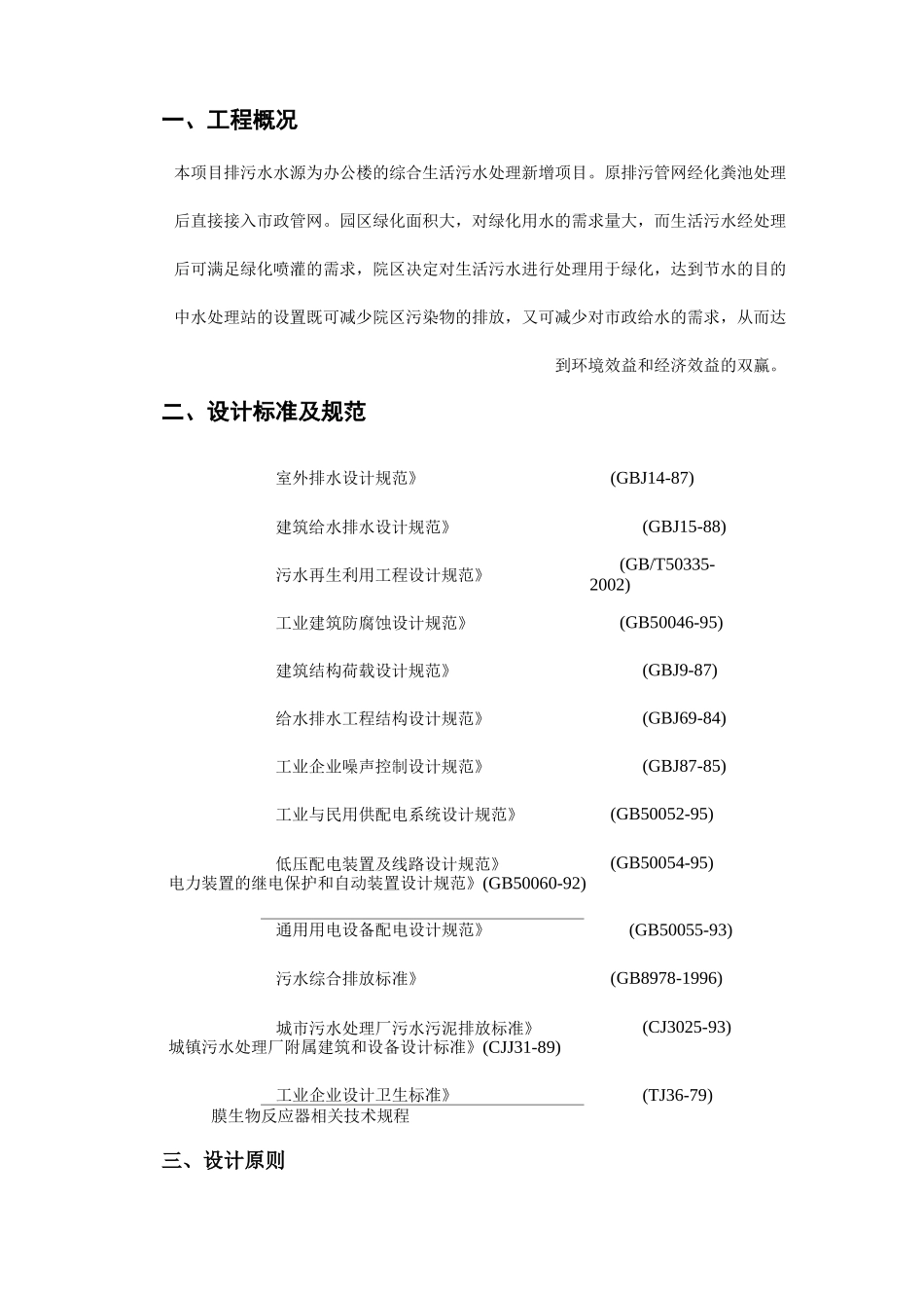 吨 MBR污水处理方案_第3页