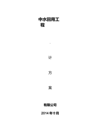 吨 MBR污水处理方案