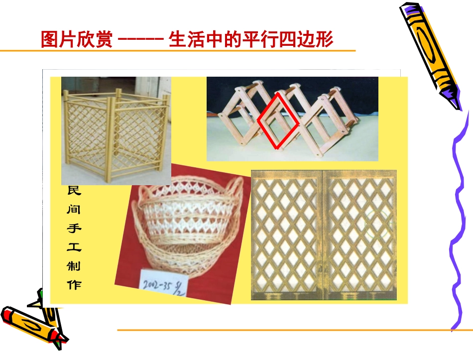 平行四边形性质_第2页