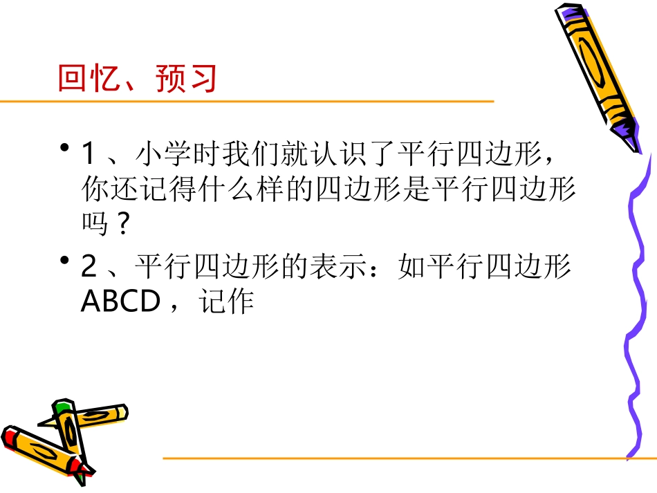 平行四边形性质_第3页