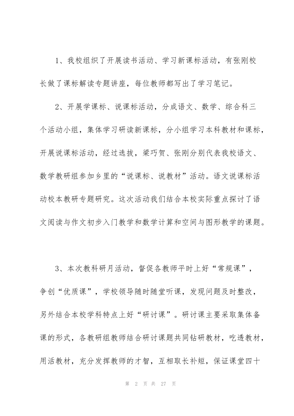 科研实践个人总结报告5篇_第2页