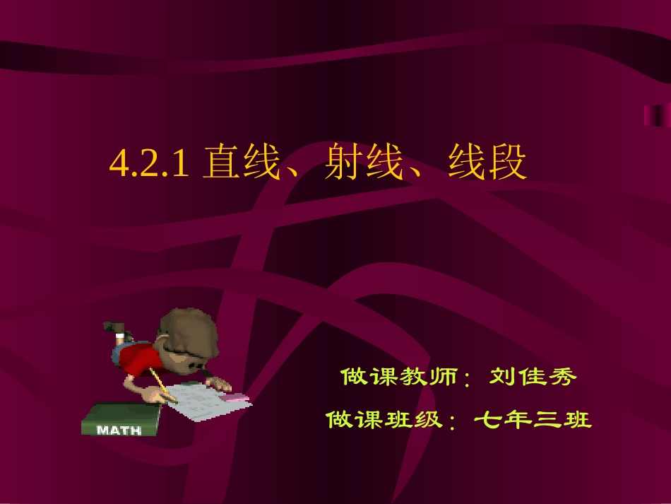 初中数学课件人教版_第1页