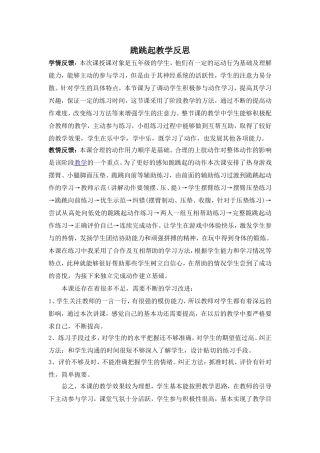 跪跳起教学反思