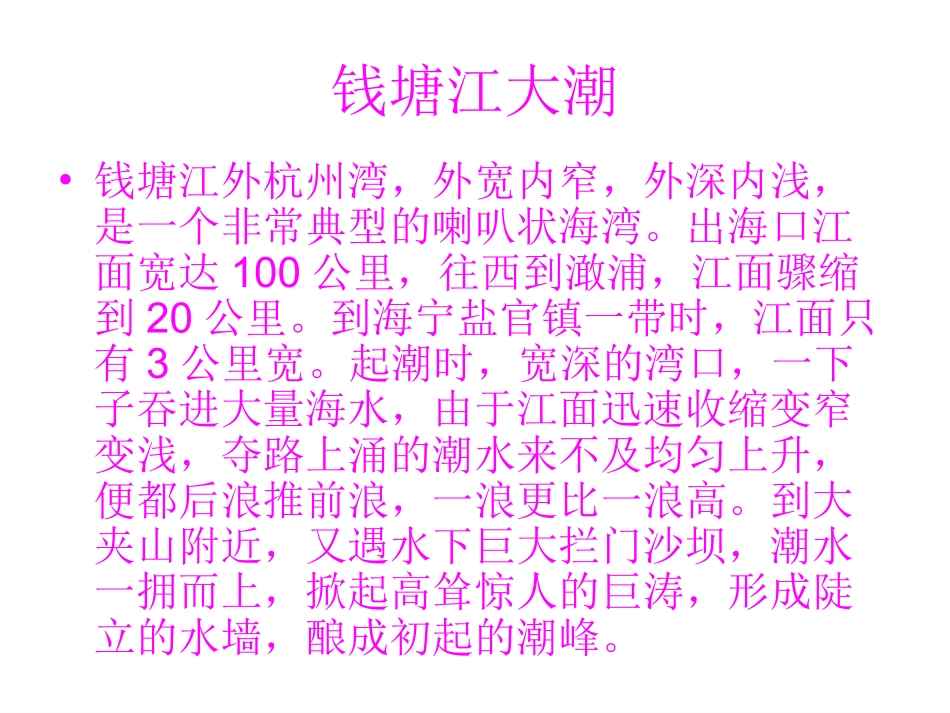 人教版小学四年级语文观潮_第2页