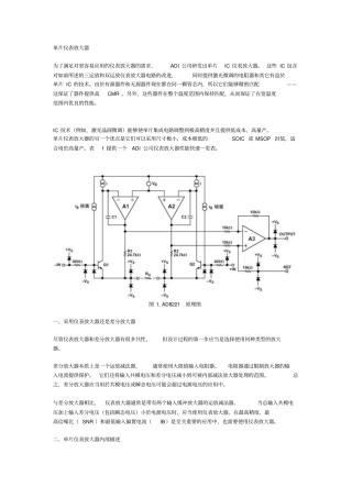 ad620用法介绍以及典型电路连接解读