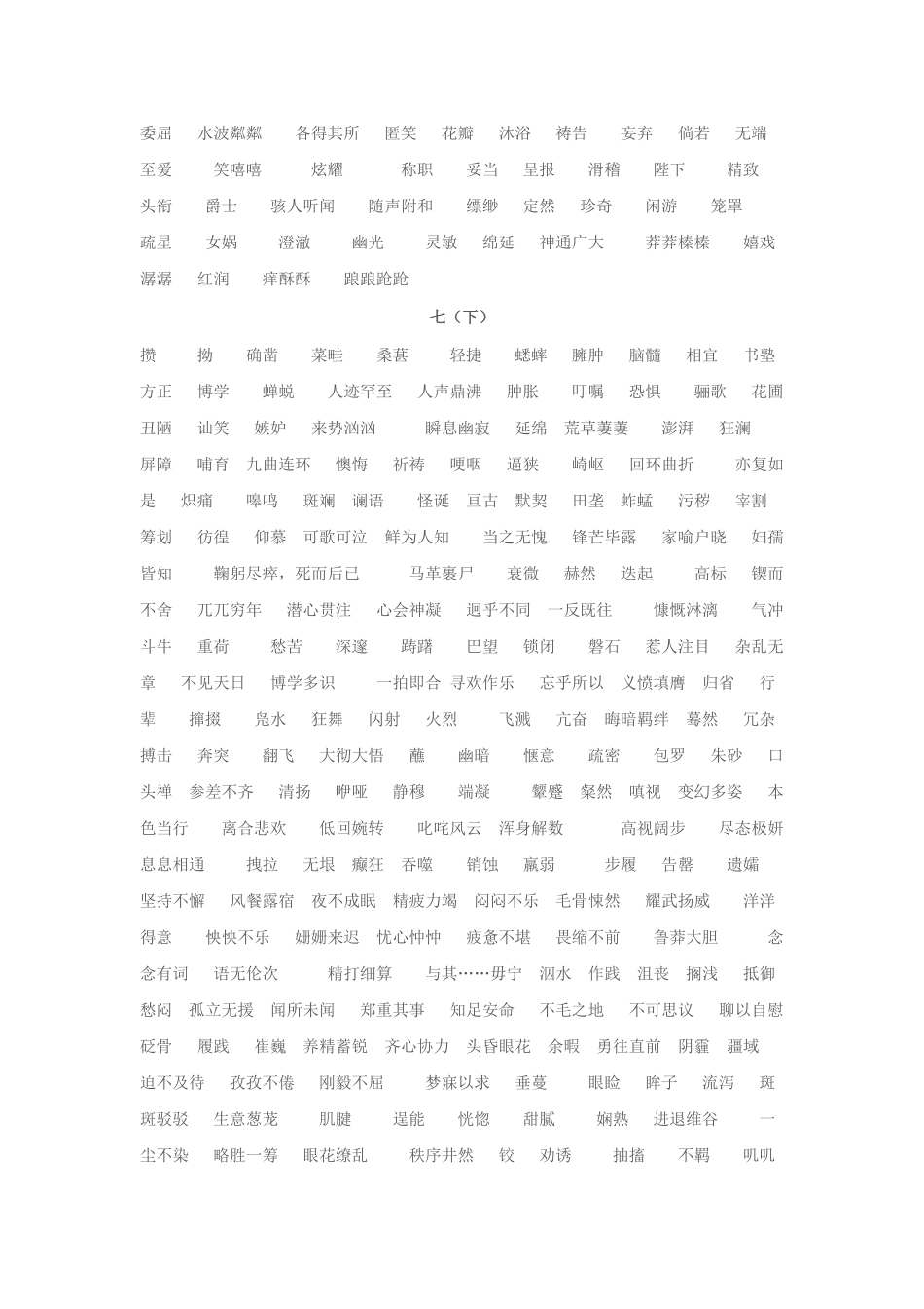 中考语文字形总复习_第2页