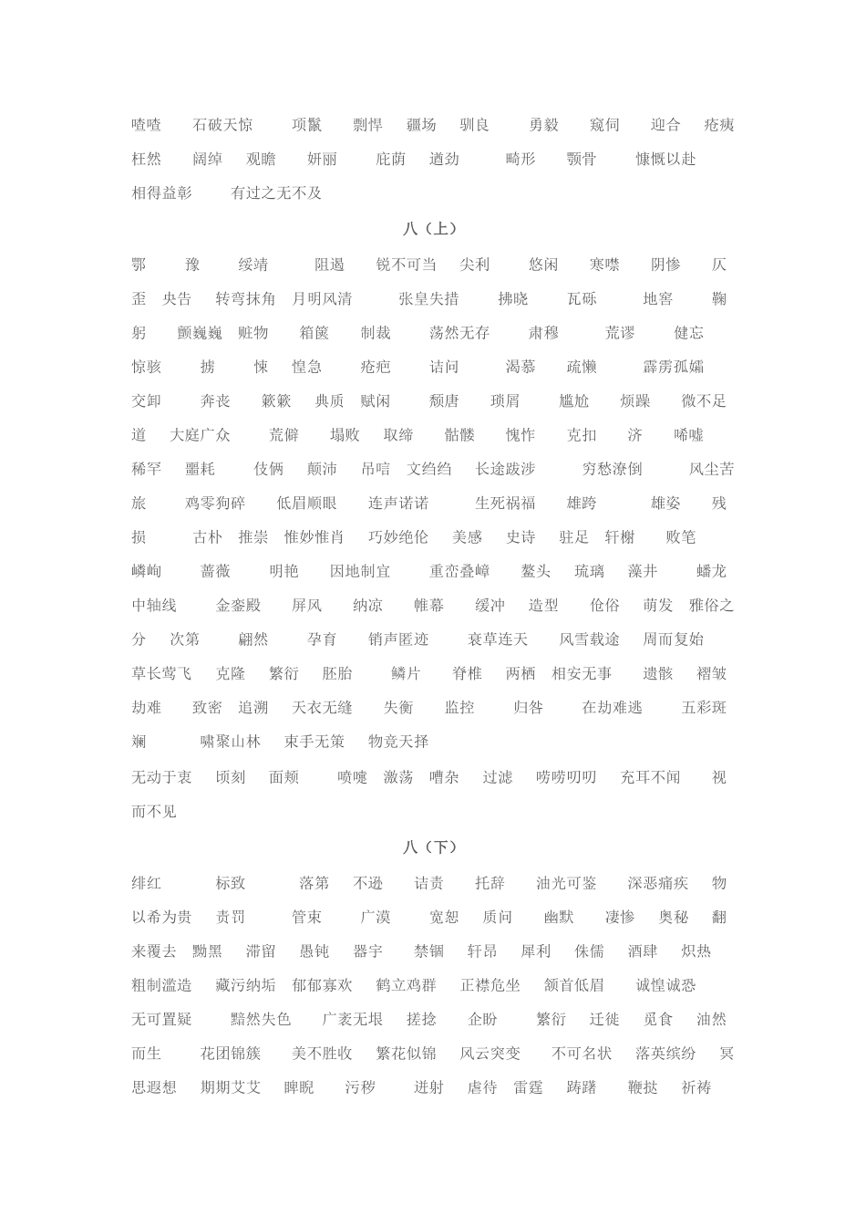 中考语文字形总复习_第3页